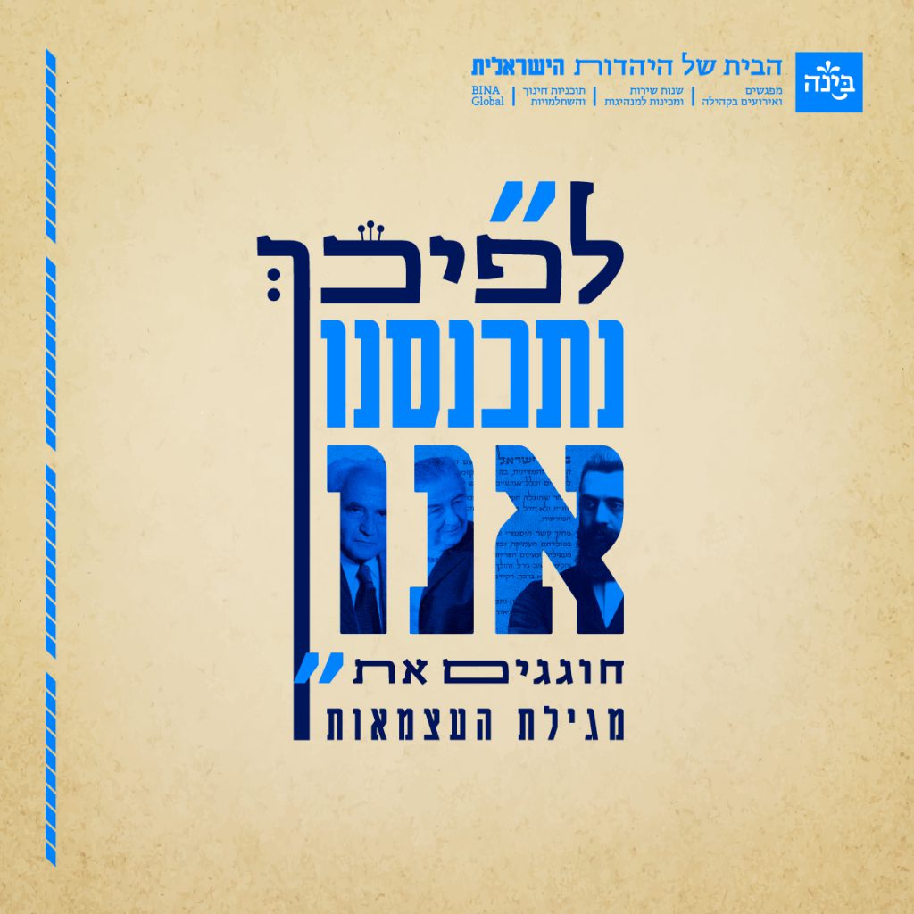 ערב של שיח על יהדות, ישראליות ודמוקרטיה | ישראלים החיים בניו יורק