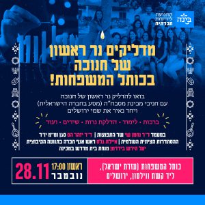 Hanukka-2021-NerBakotel_NEW