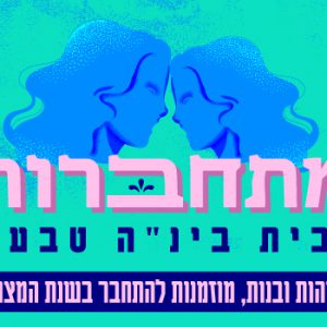 TIVON BAT MITZVA