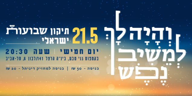 והיה-לך-למשיב-באנרים-הדר והיה-לך-למשיב-באנרים-הדר