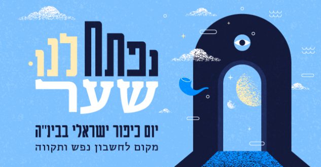 כיפורים-2025-הדר (1)