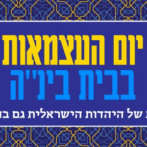 ארוחת ערב יום העצמאות בבית בינ"ה הודו - 13.5.24