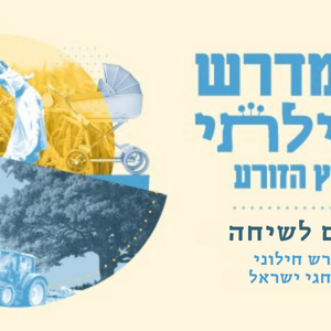 מועדים לשיחה - כניסה חד פעמית למפגש הקרוב | בית בינ"ה קיבוץ הזורע