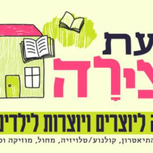 תשלום דמי רישום - תוכנית שעת יצירה