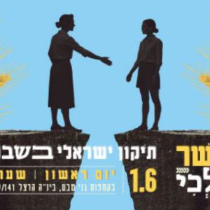 תיקון ישראלי בשבועות| 2025 - כרטיס כניסה