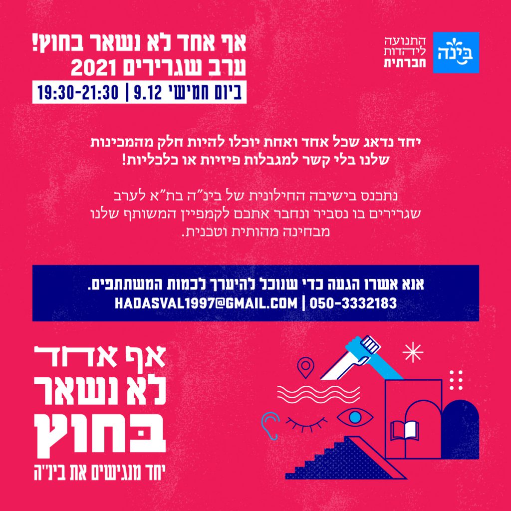 ערב שגרירים